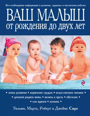 Ваш малыш от рождения до двух лет / 3-е изд. — 1897440 — 1