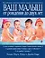 Ваш малыш от рождения до двух лет / 3-е изд. — 1897440 — 1