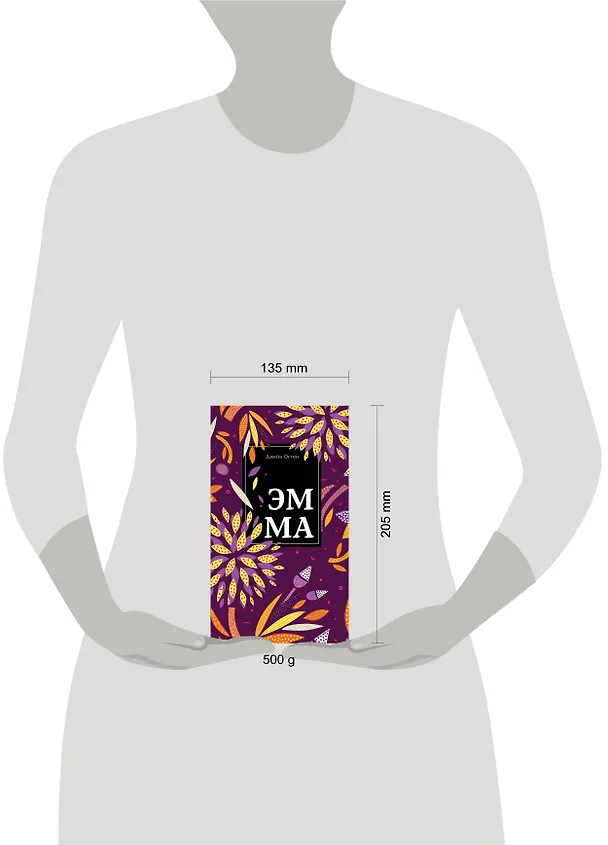 Книга Эмма (Джейн Остен) — 5