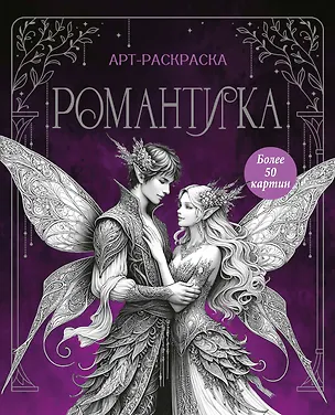 Книга Романтика (Мария Бутикова)