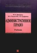 Административное право: учебник