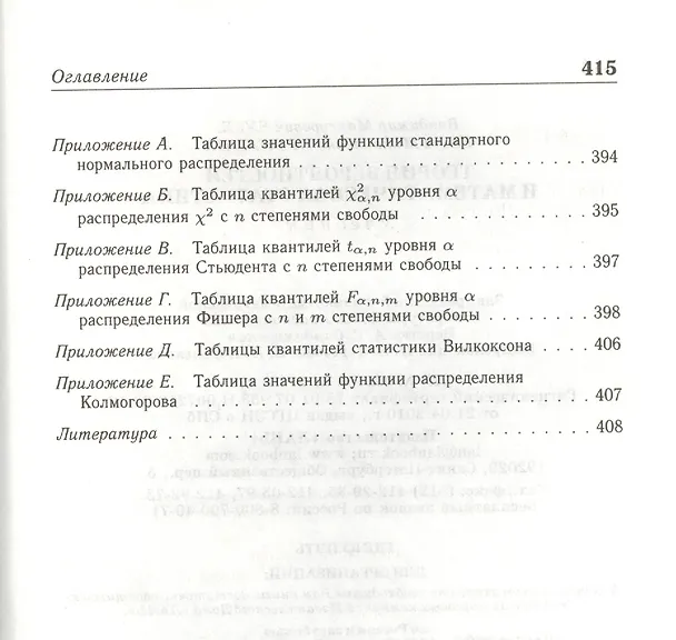 Книга Теория вероятностей и математическая статистика. Учебник 1-е изд. (Владимир Буре) — 6