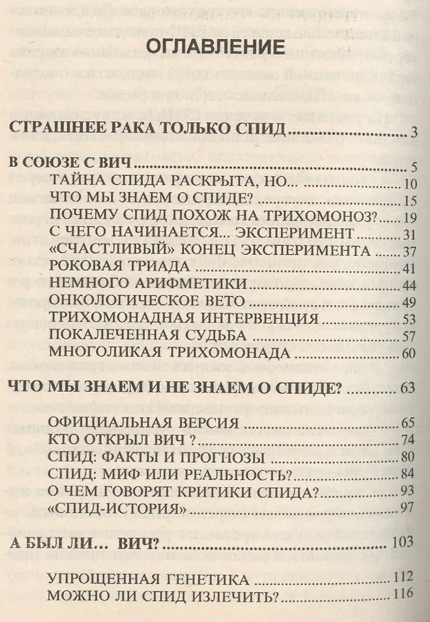 Книга Страшнее рака только СПИД (Тамара Свищева) — 2