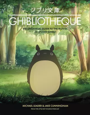 Ghibliotheque: The Unofficial Guide to the Movies of Studio Ghibli — 3028562 — 1