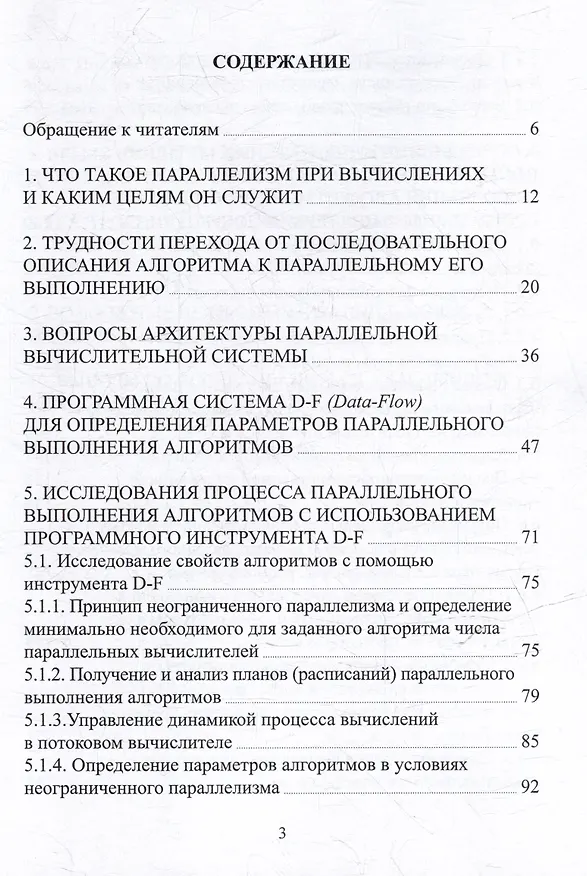 Книга Практический анализ алгоритмов и эффективность параллельных вычислений (Валерий Баканов) — 3