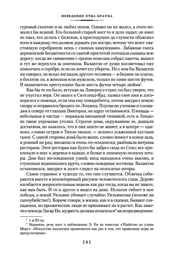 Книга Все расследования отца Брауна (Гилберт Кит Честертон) — 10