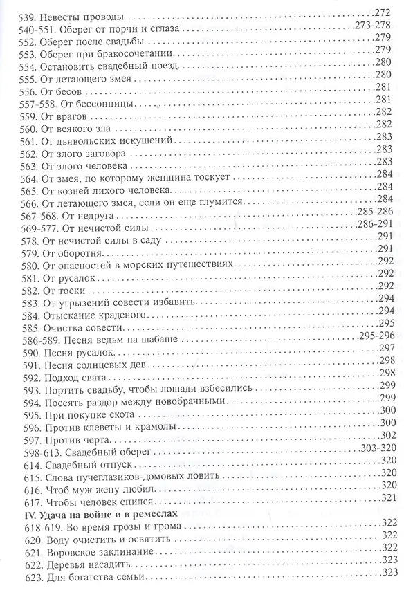 Книга Полный сборник древних заклинаний (18+) (м) Гордеев (Сергей Гордеев) — 8