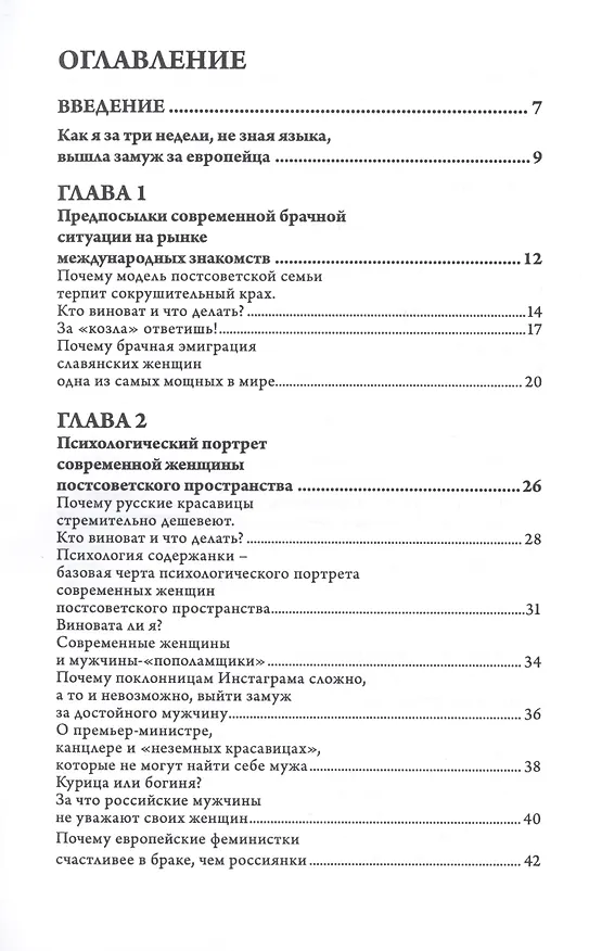Книга Выйти замуж за иностранца. Секреты успешного брака. Записки владелицы брачного агентства (Галина Битнер-Шрёдер) — 2