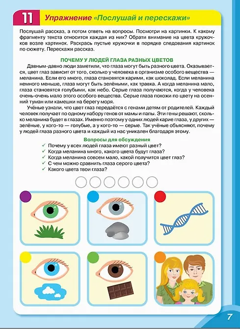 Книга Практический тренажер по развитию речи, внимания, памяти, мышления, восприятия. Выпуск 2. Рабочая тетрадь (Ю. Ольховская) — 3
