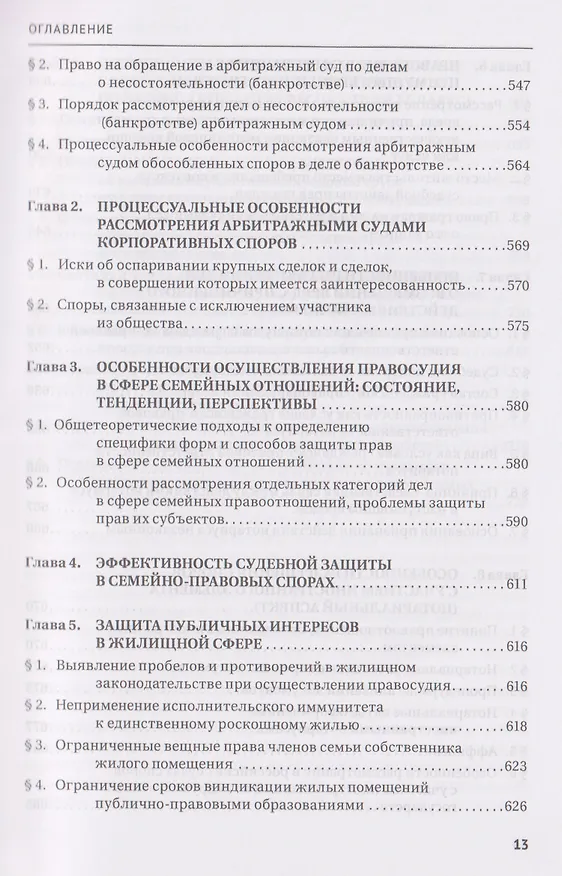 Книга Правосудие в современной России. Том 1 () — 9