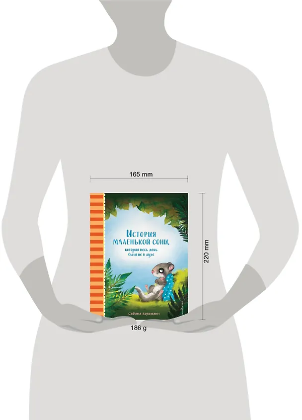 Книга История маленькой сони, которая весь день была не в духе (Сабина Больманн) — 9