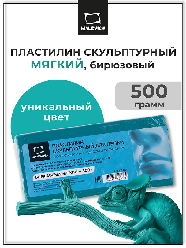 Пластилин скульптурный 500г бирюзовый мягкий, Малевичъ 3134004 — 2