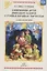 Ознакомление детей дошк. возраста с рус. народ. творч. Мл. и ср. группы (2 изд) Бойчук (ФГОС) — 2643715 — 1
