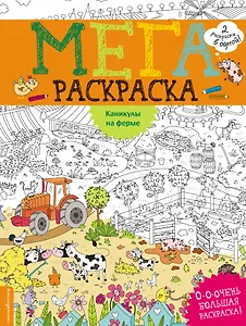 Каникулы на ферме