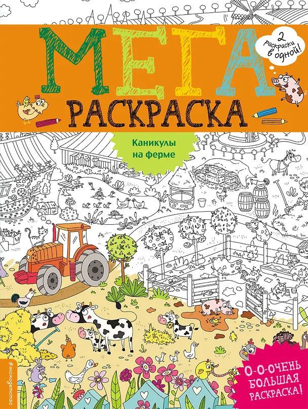 Книга Каникулы на ферме () — 1