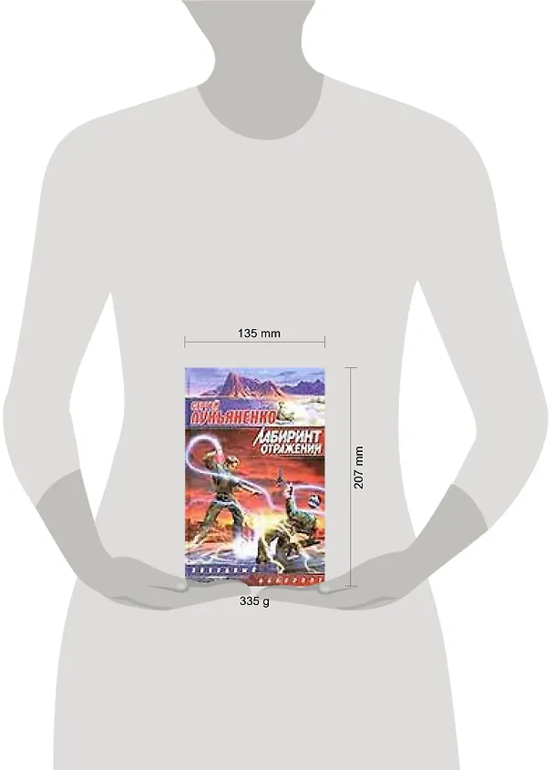 Книга Лабиринт отражений (Сергей Лукьяненко) — 2
