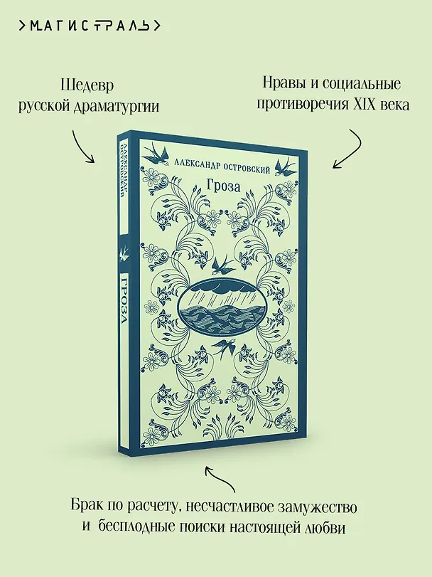 Книга Гроза (Александр Островский) — 11