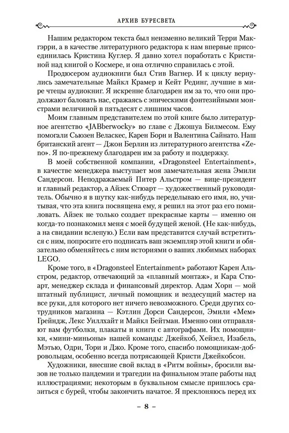 Книга Архив Буресвета. Книга 4. Ритм войны (в 2-х томах) (комплект) (Брендон Сандерсон) — 15
