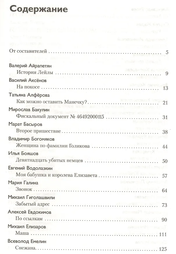 Книга Русские женщины. 47 рассказов о женщинах () — 2