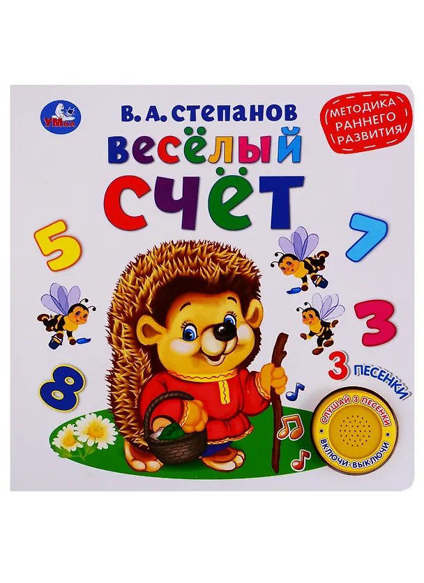 Книга Веселый счет (Владимир Степанов) — 1