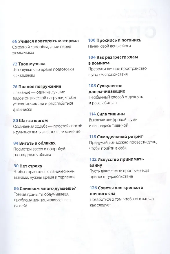 Книга Дыши. Как стать спокойнее (Breathe) — 6