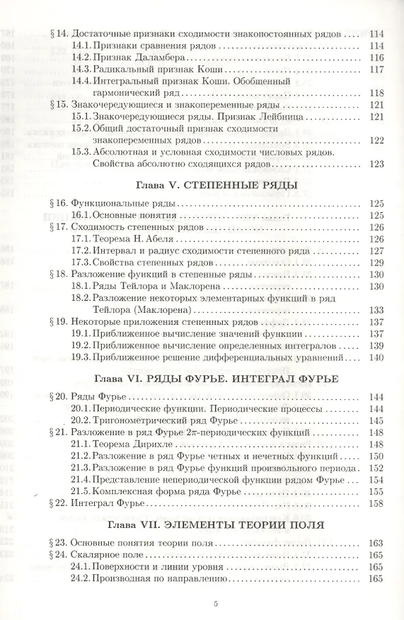 Книга Конспект лекций по высшей математике. Ч.2. 35 лекций. 3-е изд. (Дмитрий Письменный) — 4