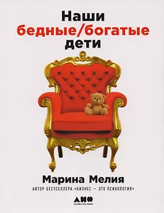 Наши бедные богатые дети