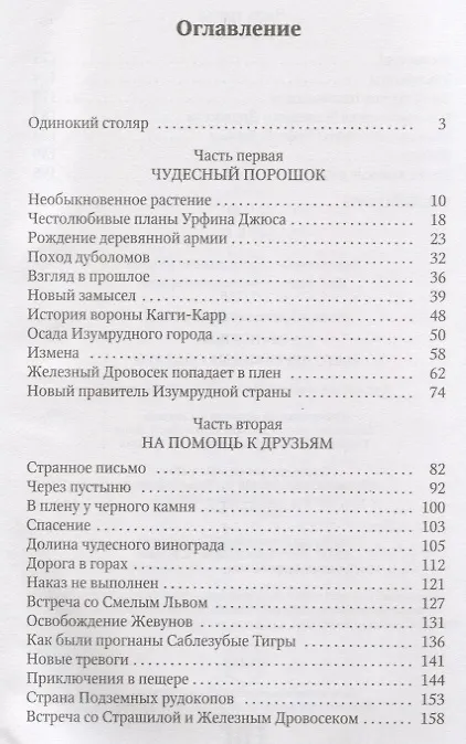 Книга Урфин Джюс и его деревянные солдаты (Александр Волков) — 2