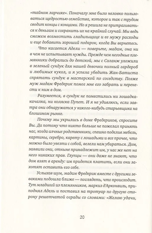 Книга Французская няня (Бьянка Питцорно) — 6