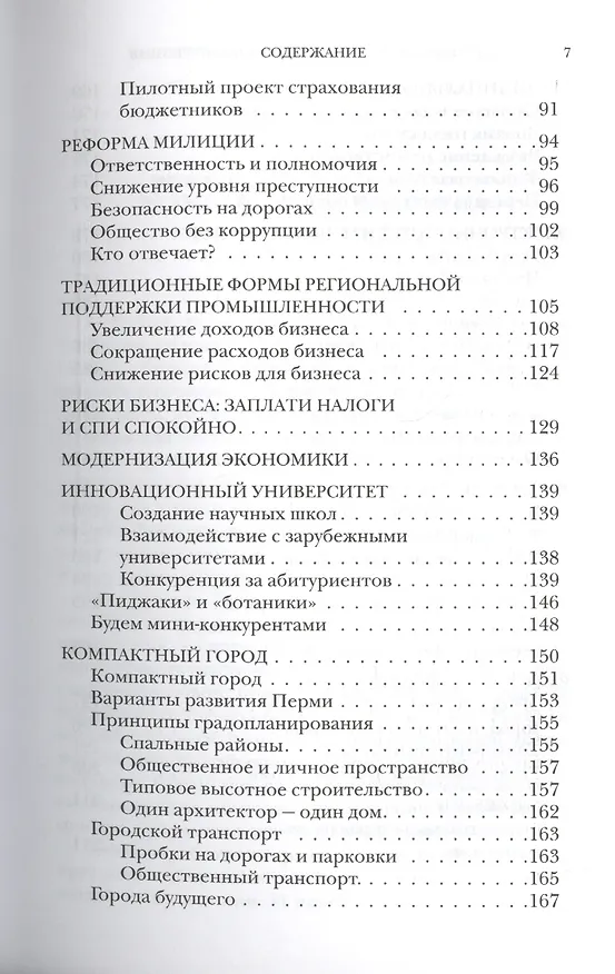 Книга Государство и конкуренция. Статьи () — 4