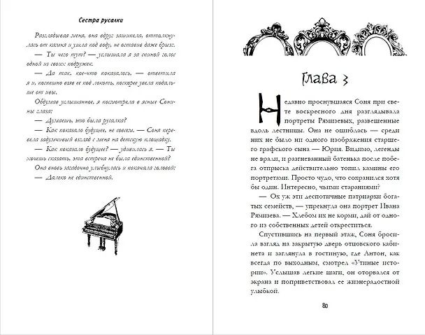 Книга Сестра русалки (#2) (Майя Эдлин) — 10