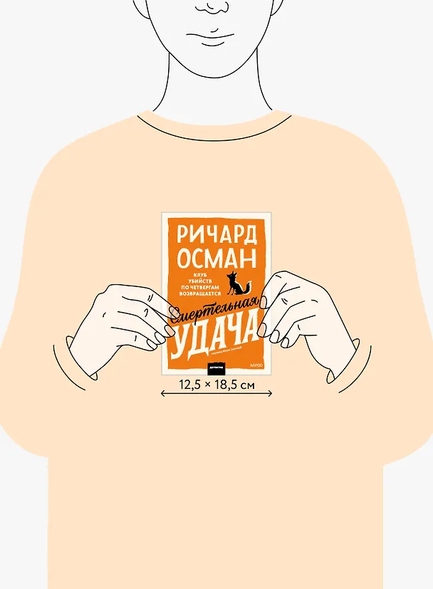 Книга Смертельная удача. Покетбук (Ричард Осман) — 10