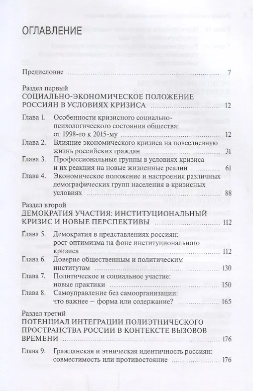 Книга Российское общество и вызовы времени. Книга вторая (Михаил Горшков) — 2