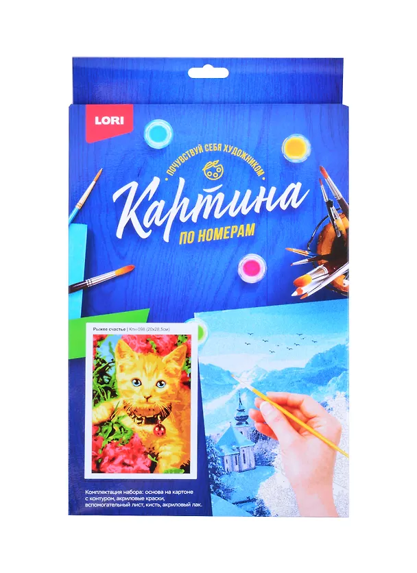 Кпн-098 Картина по номерам Рыжее счастье (ПочСебяХуд) (20х28 см) (коробка) (LORI) 2853902 — 2