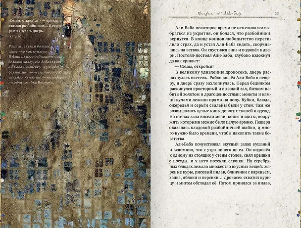 Книга Легенды поющих песков. Арабские сказки () — 7
