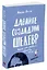 Давайте создадим шедевр. Книга для рисования, творчества и мечты — 2350876 — 2