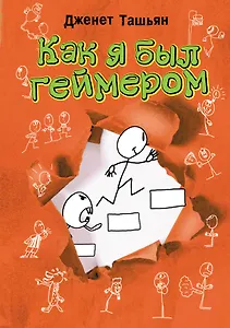 Как я был геймером