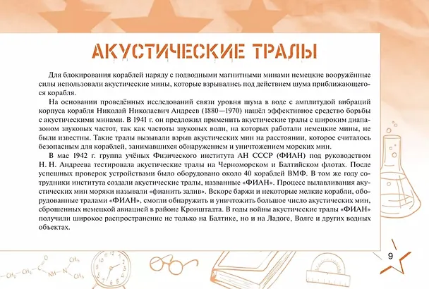 Книга Наука для Победы (Т.Ю. Фролова, В. Кудрявцев) — 6