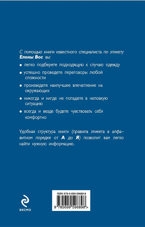 Книга Настоящий джентльмен (Елена Вос) — 2