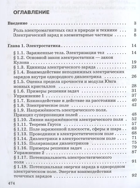 Книга Физика. 10-11 класс. Электродинамика. Углубленный уровень. Учебник (Геннадий Мякишев) — 2