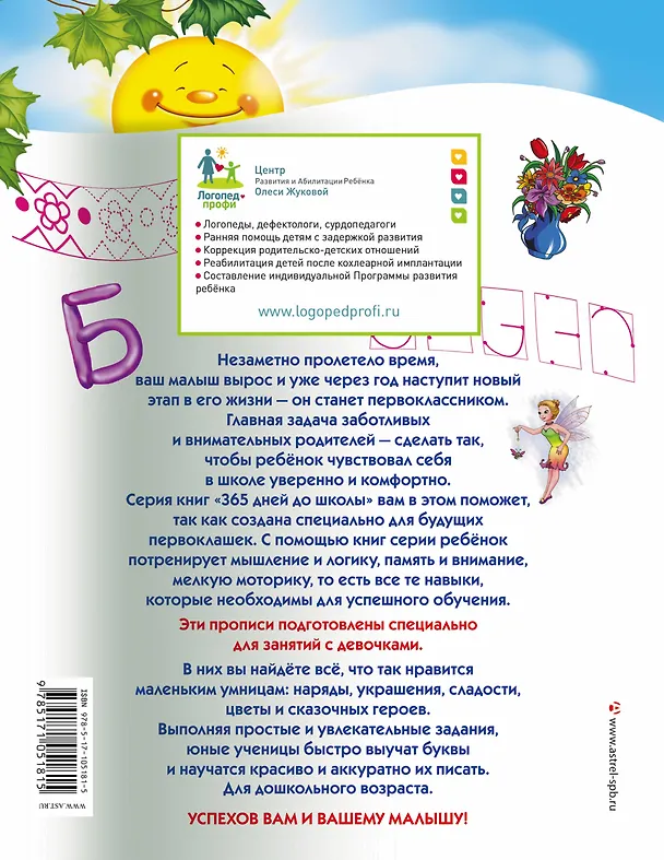 Книга Прописи для девочек (Олеся Жукова) — 2