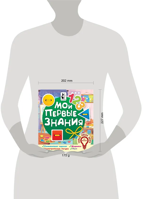 Книга Мои первые знания (Оксана Иванова) — 4