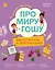 Про Миру и Гошу. Вместе играем в нейрозадания — 3171883 — 1