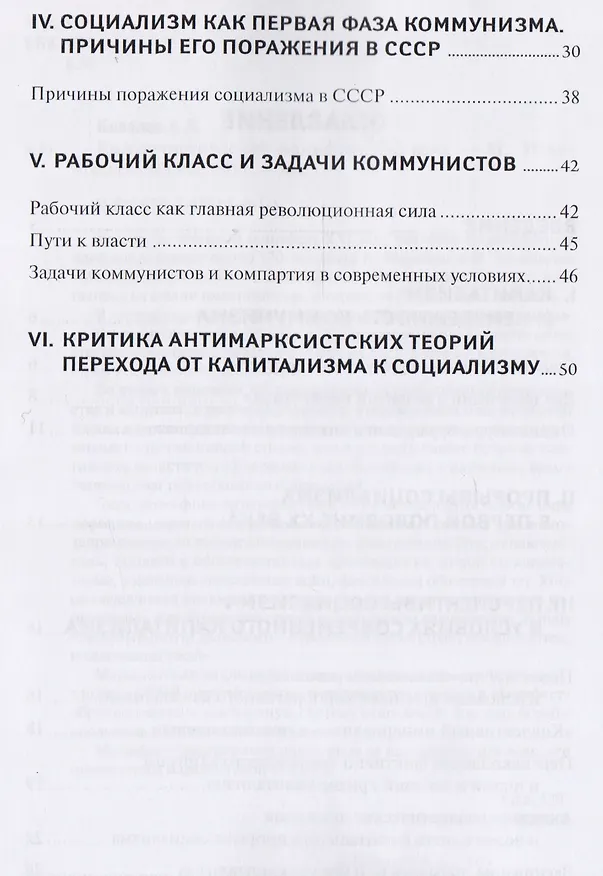 Книга Коммунистический манифест XXI века (Аристарт Ковалев) — 3
