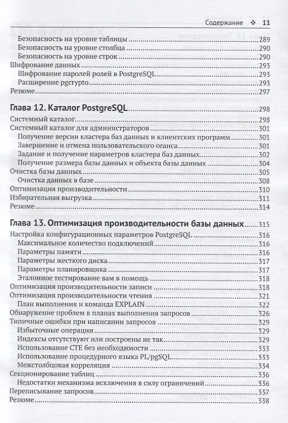 Книга Изучаем PostgreSQL10 (Салахалдин Джуба) — 7