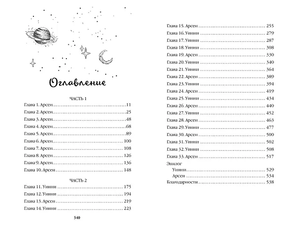 Книга Бессердечные изгои. Падший враг (#2) (Л.Дж. Шэн) — 15
