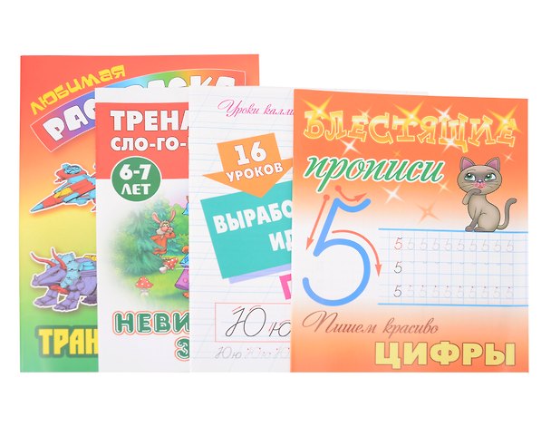 Книга Комплект первоклассника (для мальчиков) № 4 () — 1