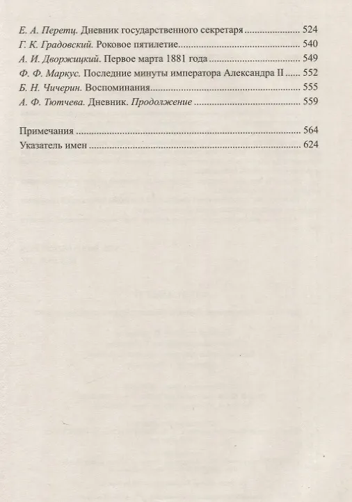 Книга Александр II () — 5