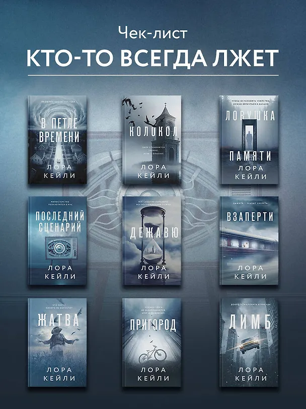 Книга Последний сценарий (Лора Кейли) — 10