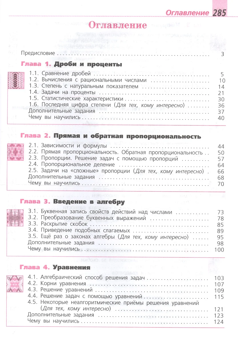 Алгебра. 7 класс : учеб. для общеобразоват. учреждений (Георгий Дорофеев) -  купить книгу с доставкой в интернет-магазине «Читай-город». ISBN:  978-5-09-037290-9